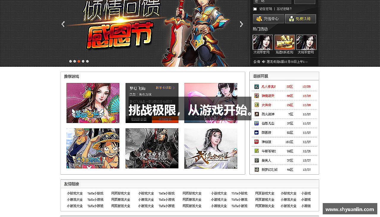 挑战极限，从游戏开始。